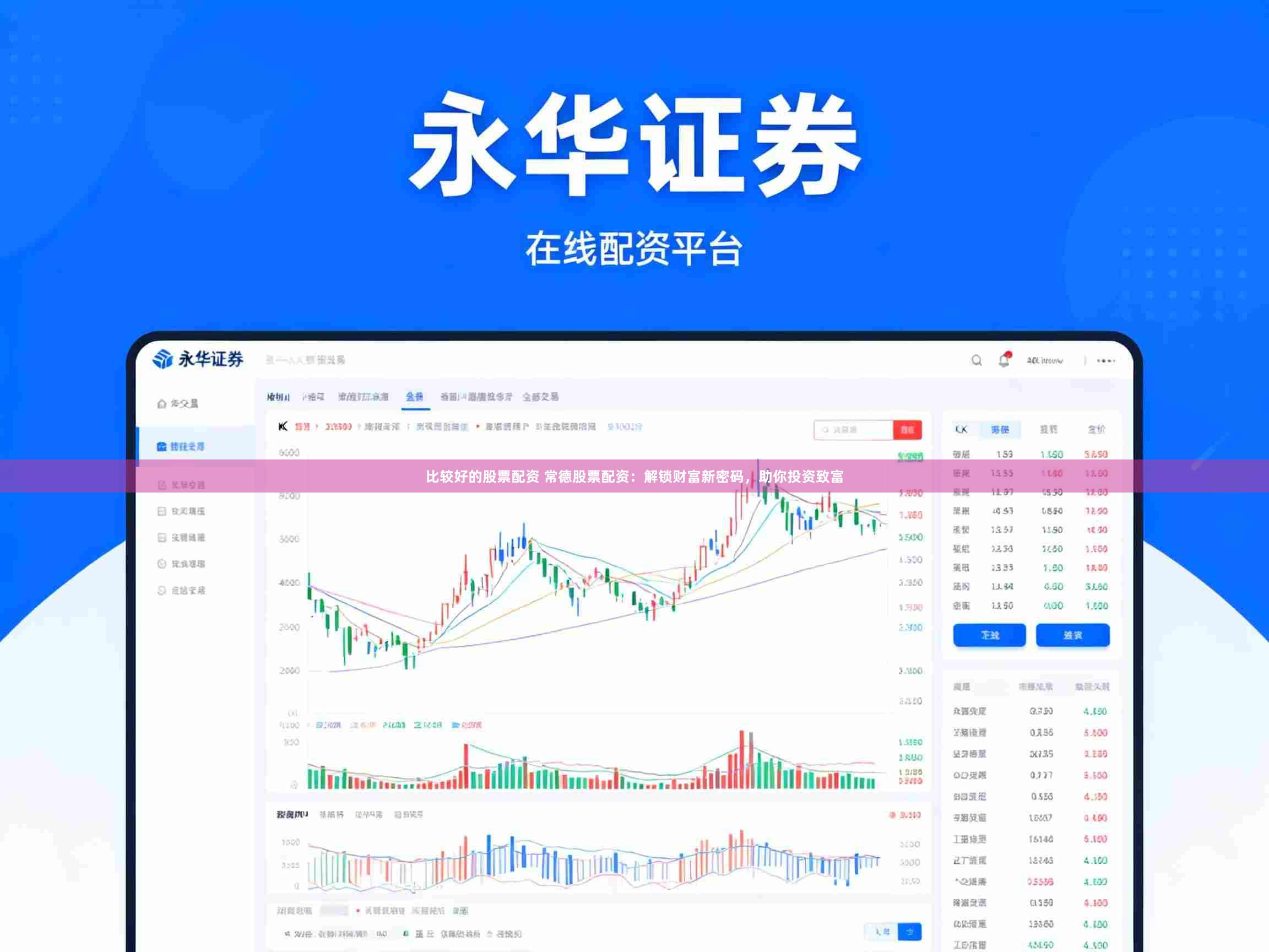 比较好的股票配资 常德股票配资：解锁财富新密码，助你投资致富